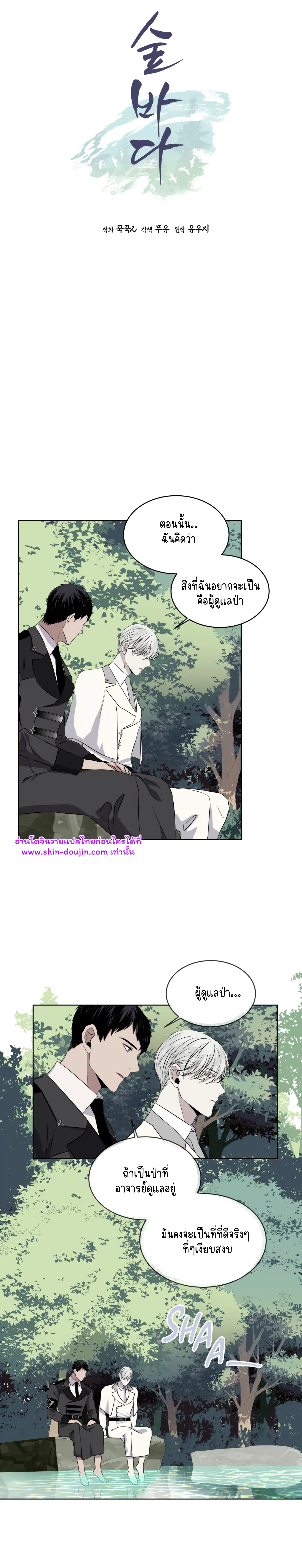 Forest Sea EP 11